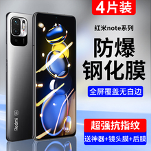 适用红米note10钢化膜Redminote11手机膜pro全屏覆盖pro+抗蓝光无白边epro防爆防摔9护眼贴合e保护屏幕5g水凝