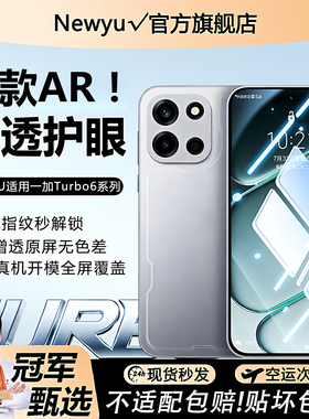 [AR增透]Newyu适用一加turbo6钢化膜turbo6V手机膜ace6T新款ace竞速5至尊版3/2v蓝光1+15游戏13曲12pro11贴膜