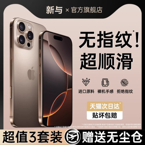 适用苹果16系列无尘仓