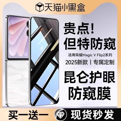 【3.0护眼】适用荣耀MagicVFlip2