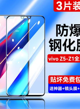 适用vivoz1钢化膜z1i手机膜z1青春版全屏覆盖vivo抗蓝光zi1防摔vovi全包vivi无白边v1801a0防指纹v1730ea贴膜