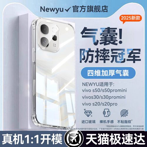 适用vivoS60系列气囊加厚防摔壳