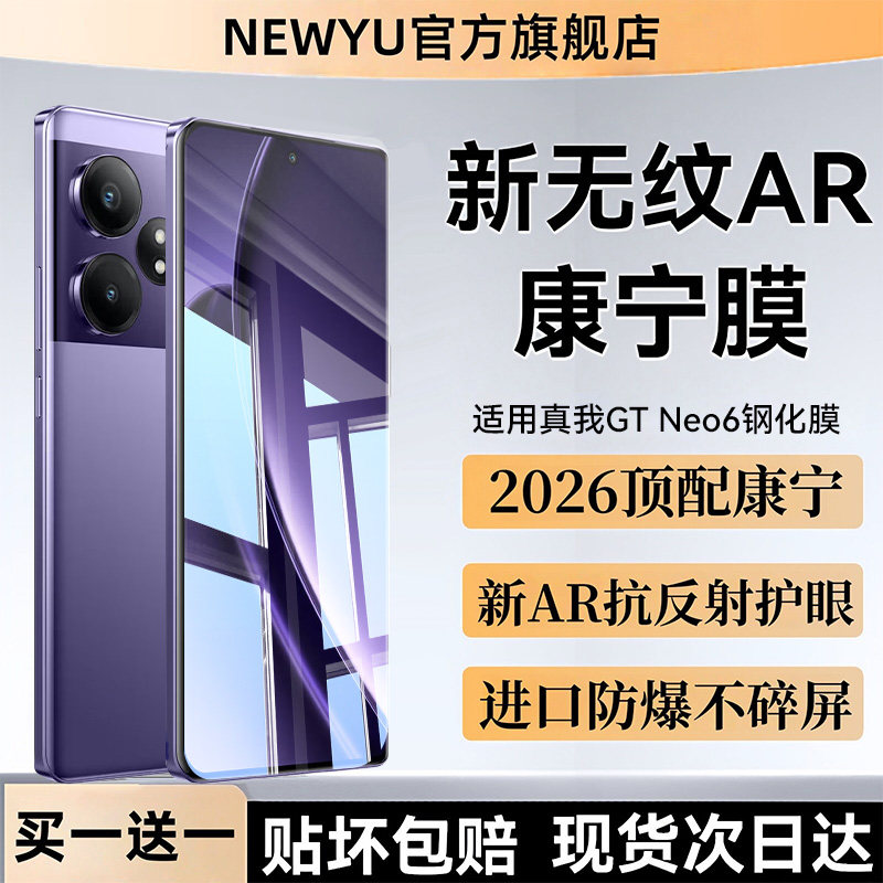 Newyu适用真我GTneo6钢化膜秒贴图片