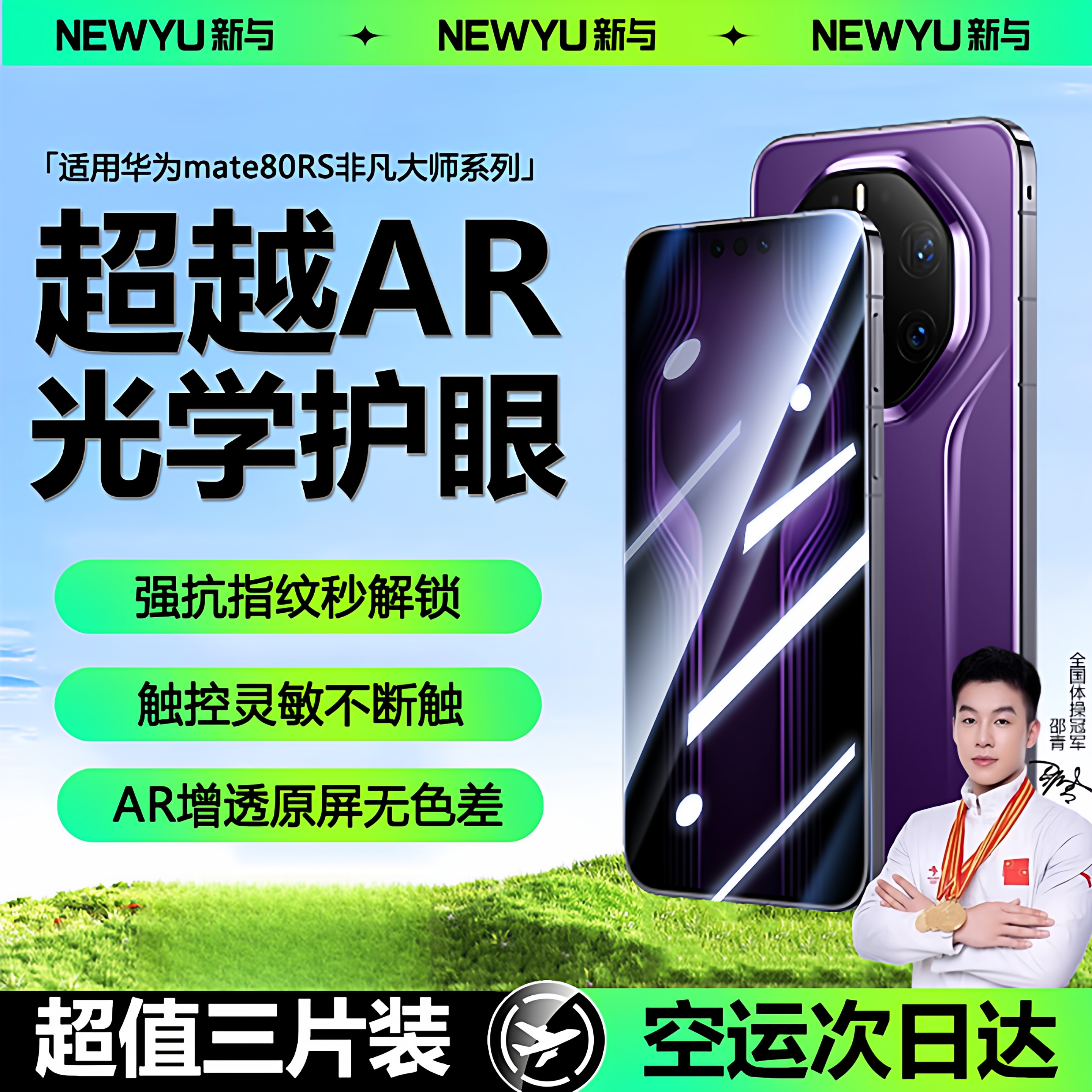 Newyu适用华为mate80RS非凡大师