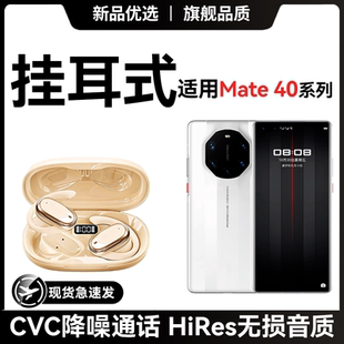 Mate70air运动pura70 40超长续航M80RS大电量耳机 60pro蓝牙耳机Mate80Promax挂耳式 newyu适用华为Mate40