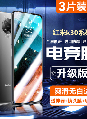适用红米K30钢化膜K30Pro手机膜k30S至尊纪念k30i的全屏覆盖小米redmi防窥por防蓝光无白边高清磨砂5g贴ultra