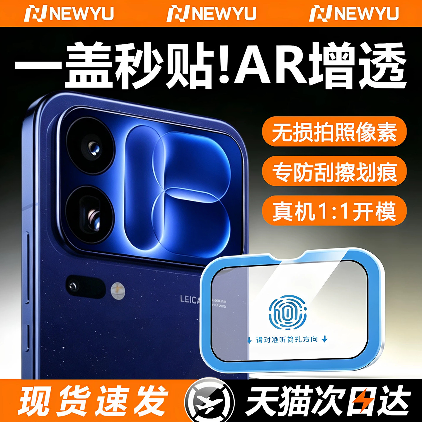 适用小米18Pro系列背屏膜AR增透