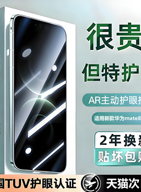 【AR深度护眼】NEWYU适用华为mate80钢化膜80promax手机膜新款80RS非凡大师护眼膜70保护贴80高清8防7窥+无尘