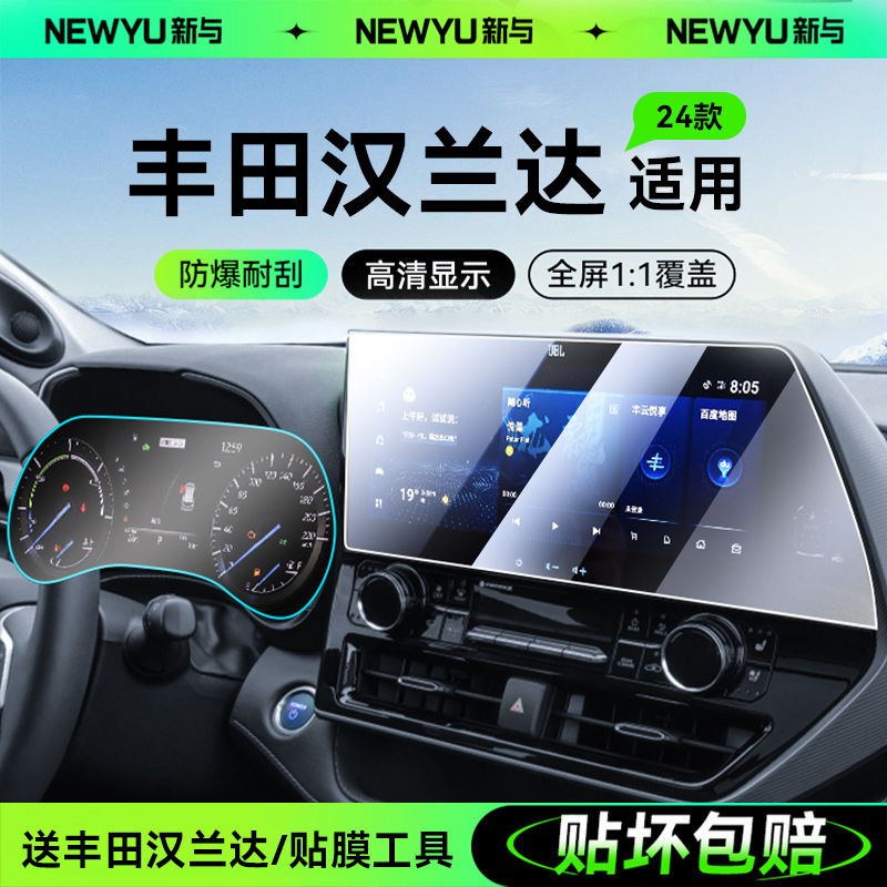 9k高清晶钻保护膜适用丰田系列