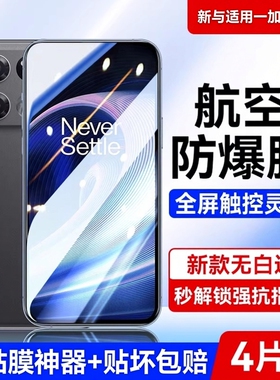 适用一加Ace钢化膜加10t手机膜1+AcePro全屏竞速版覆盖oneplus水凝贴蓝光5g抗爆指纹原装防窥保护防摔无白边