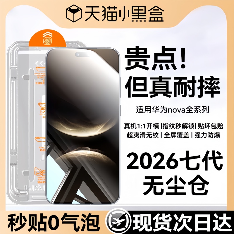 Newyu适用华为nova全系列钢化膜