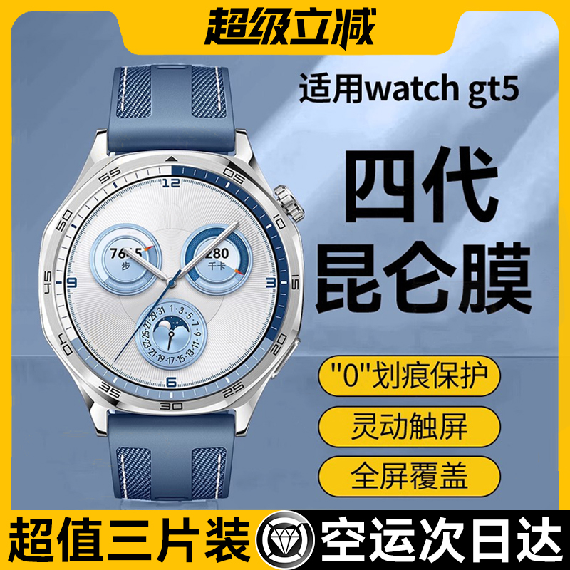 适用华为gt5秒贴钢化膜无纹手表