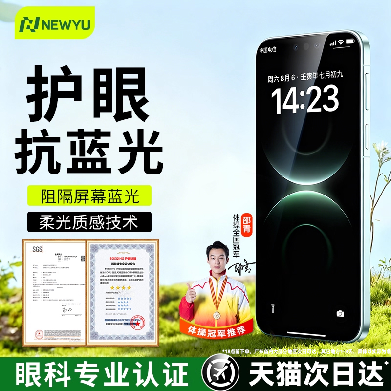 适用华为mate80-60AR护眼钢化膜