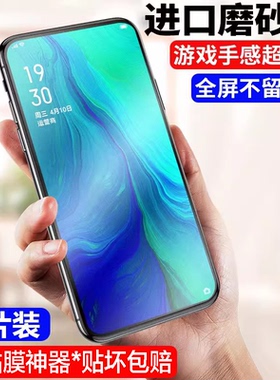 适用opporeno钢化膜reno5磨砂膜reno4se/3/2全屏reno10十倍变焦版reno5K手机opp防蓝光覆盖全包0ppo保护贴膜