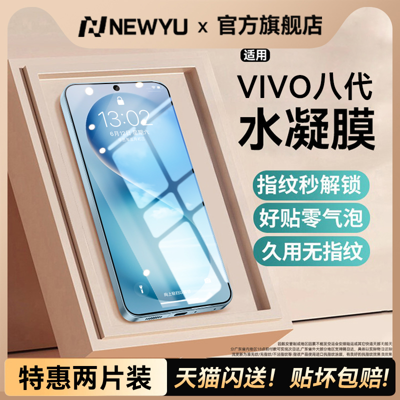 [真机开模]Newyu适用vivo手机膜