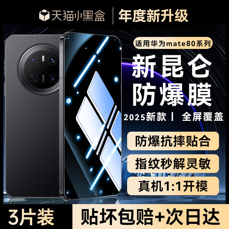 Newyu适用华为mate80系列防窥膜