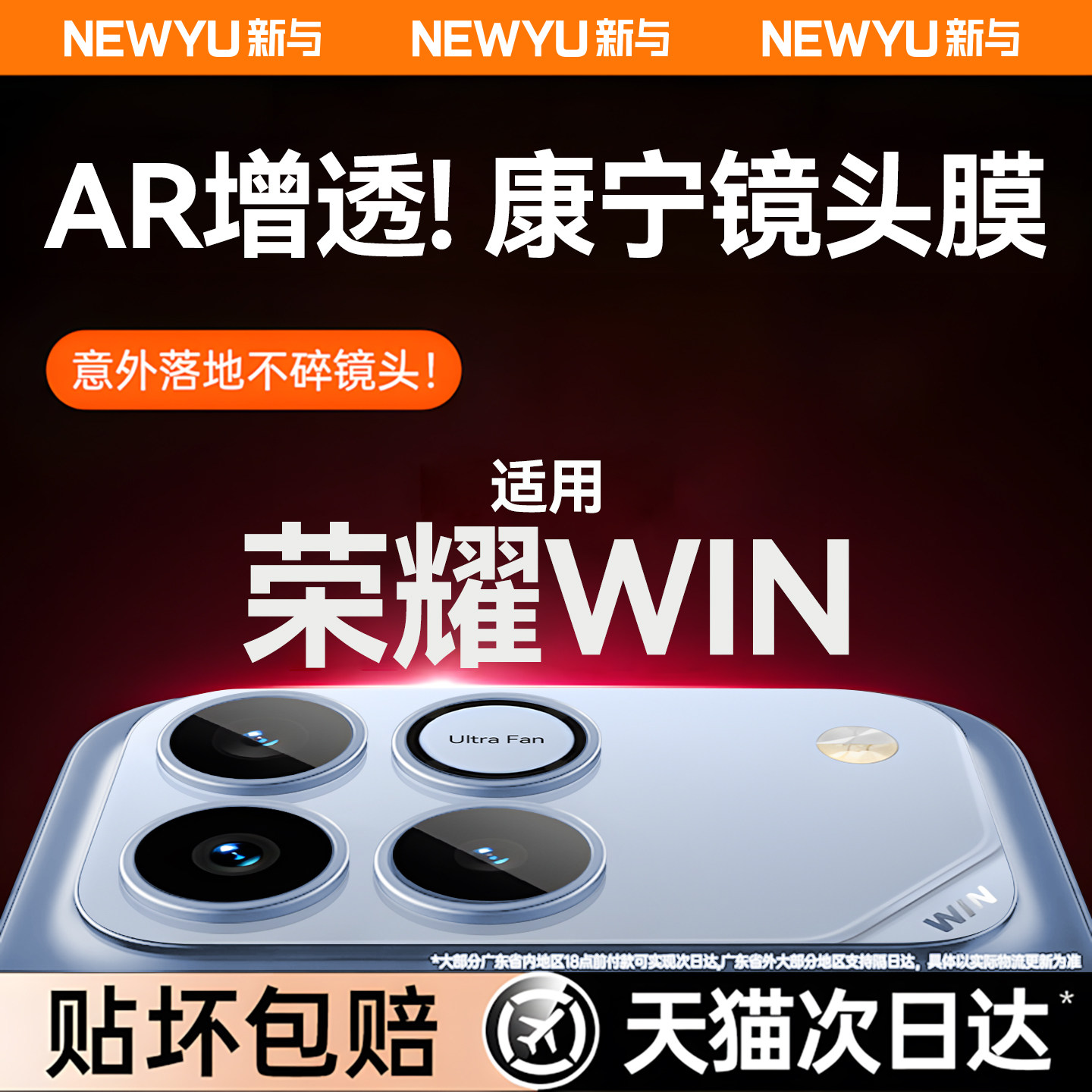 【AR光影增透】Newyu适用荣耀win镜头膜WIN RT后置相机honor保护膜新款GTpro摄像头钢化win全覆盖rt防摔贴膜