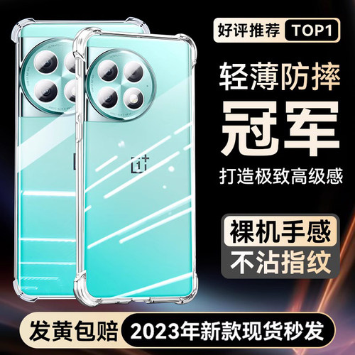 适用一加ace2pro手机壳