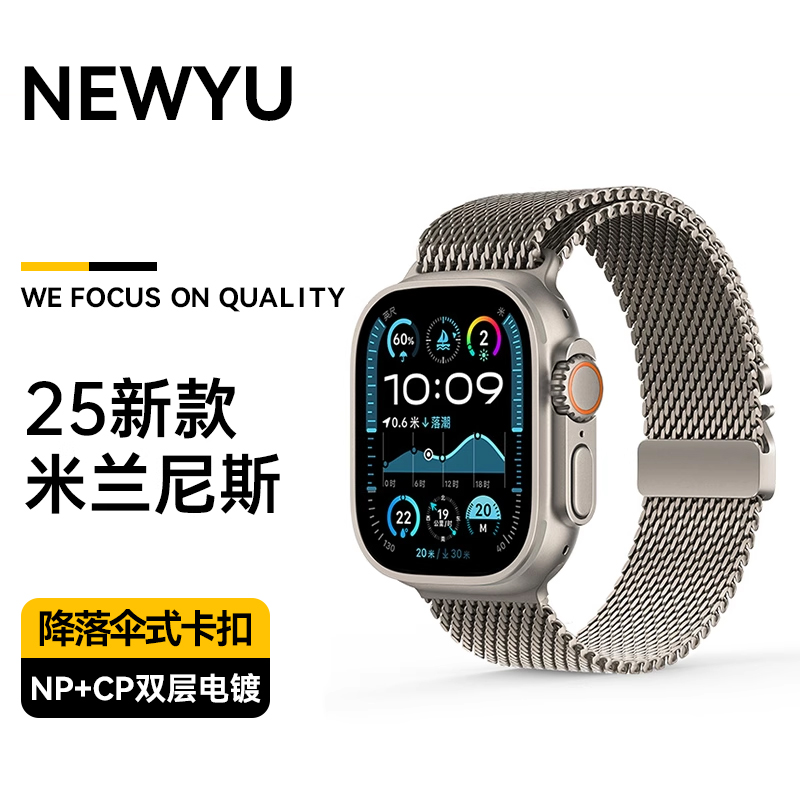 Newyu适用2025新款苹果手表Ultra2米兰尼斯手表带iwatchs10降落伞卡扣S9不锈钢高级腕带applewatch8夏天男女