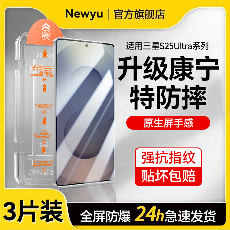 适用三星S25ultra钢化膜全覆盖