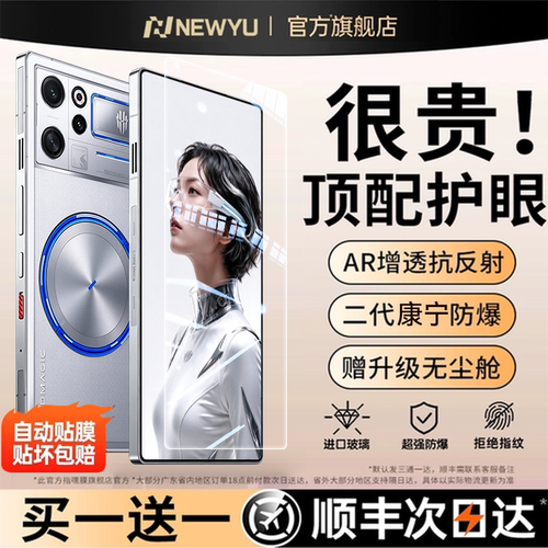 Newyu适用红魔12pro+钢化膜