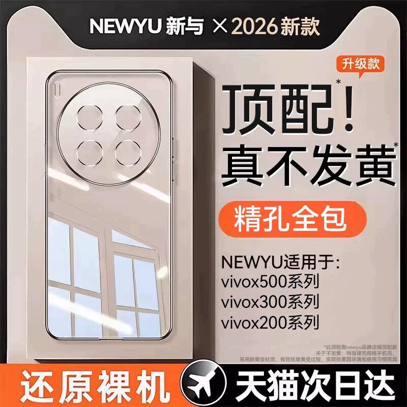 newyu适用vivox500promax手机壳vivox300新款x200ultra透明保护套X200pro防摔全包镜头200s电镀软硅胶外壳500