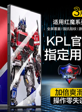 Newyu适用红魔10pro钢化膜9pro+手机膜8spro大黄蜂7spro全屏防窥膜6r覆盖pro磨砂5g高清5s游戏9spro氘锋10贴9