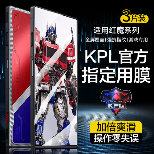 适用红魔8spro钢化膜9系列防指纹