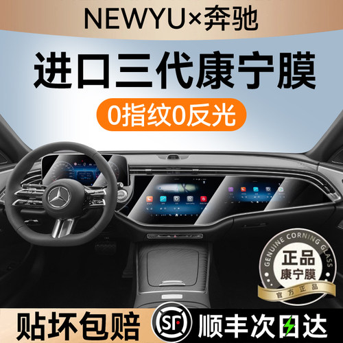 NEWYU适用新款奔驰e级屏幕钢化膜