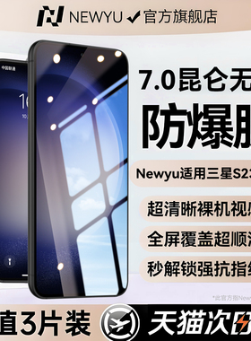 【7.0昆仑无纹膜】Newyu适用三星S23ultra钢化膜S24手机膜全屏S25防爆曲屏GalaxyS23FE保护22+秒贴覆盖21贴膜