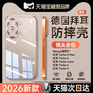2026新款newyu适用红米turbo5Max手机壳turbo5超薄透明turbo4pro电镀保护套turbo4男女防摔高级感软硅胶外壳