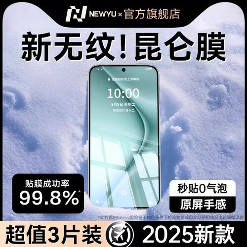 【泰坦昆仑】newyu适用华为pura70钢化膜pura70pro手机膜80pro新款曲面80pro+全覆盖80/70ultra防窥90Promax