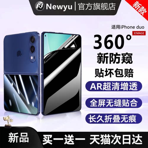 适用苹果18duo系列防窥钢化膜