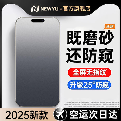 适用苹果17promax系列防窥钢化膜