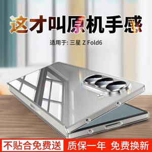 适用三星zfold6手机壳Galaxyzfold5新款Flip7超薄透明折叠屏zFold6保护套w24镜头全包防摔Fold3简约W23男女款