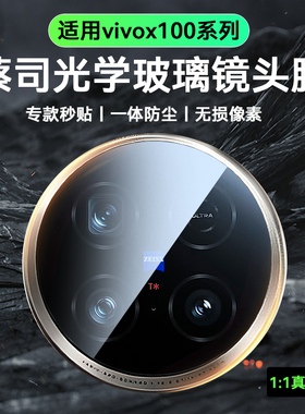 newyu适用vivox100sPro镜头膜x100ultra手机s19Pro摄像头xflod3新款秒贴iqoo12玻璃90高清相机por全包vivi膜
