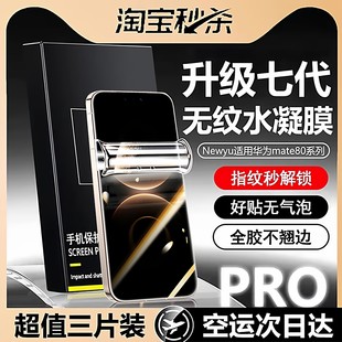 70rs非凡Air曲面60 Newyu适用华为mate80pro钢化膜80promax手机膜80新款 AR无纹水凝 50pro蓝40e贴膜pro 新款