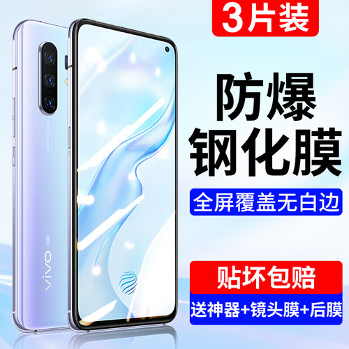 适用vivo钢化膜全屏防指纹无白边