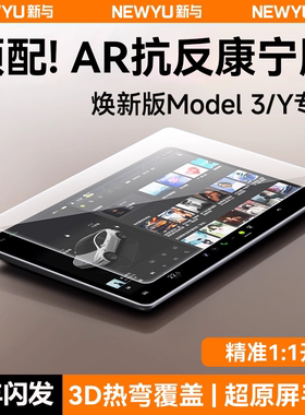 【顺丰闪发】Newyu适用特斯拉Model YL屏幕钢化膜Y/3中控导航贴膜