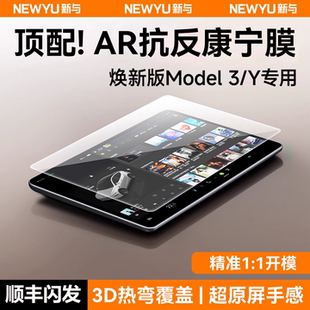 3中控导航贴膜 ModelY Newyu适用特斯拉Model YL屏幕钢化膜焕新版