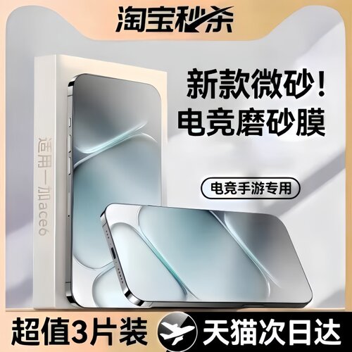 【新款微砂电竞膜】适用一加系列