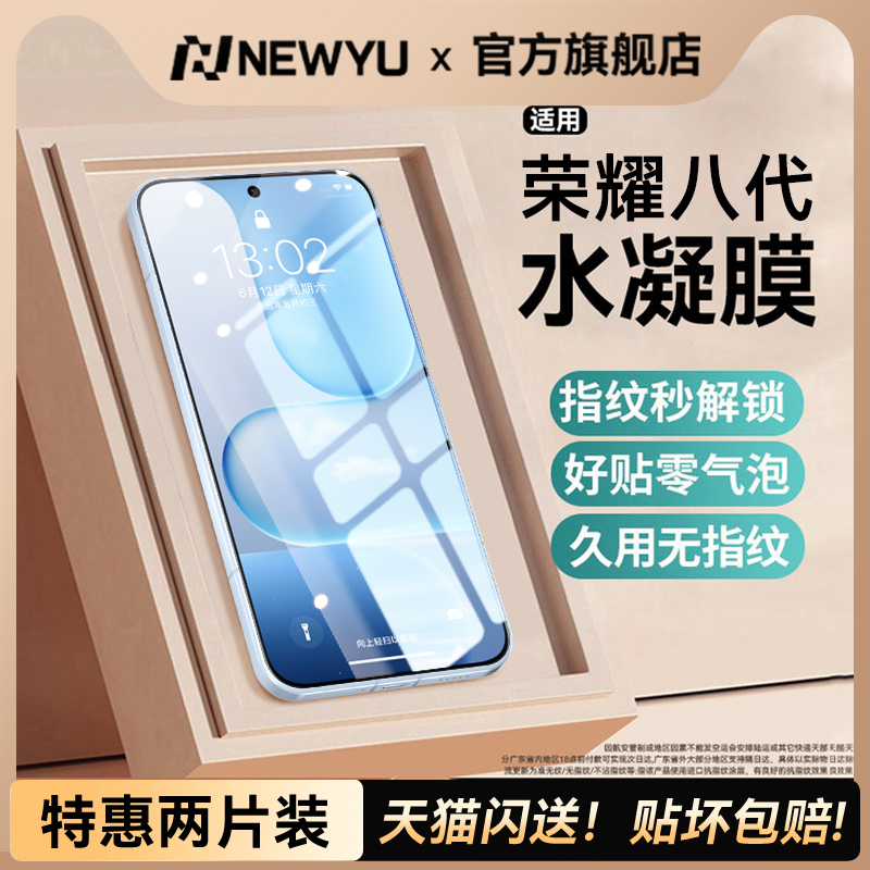 [指纹秒解锁]NEWYU适用荣耀水凝