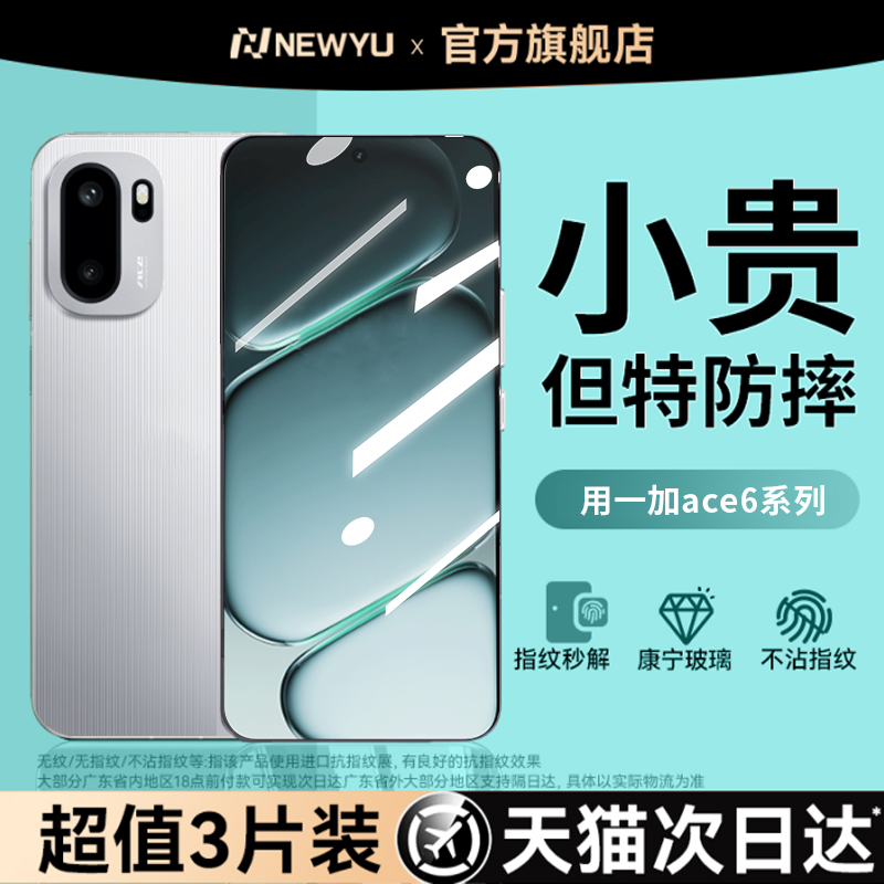适用一加ace6系列AR抗反射钢化膜
