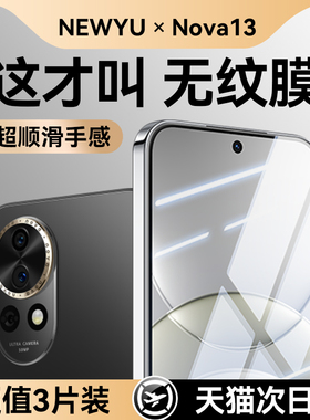 newyu适用华为nova13钢化膜nova13pro手机膜12pro高清12全屏覆盖12ultra新款专用膜13抗指纹13pro抗蓝光星耀