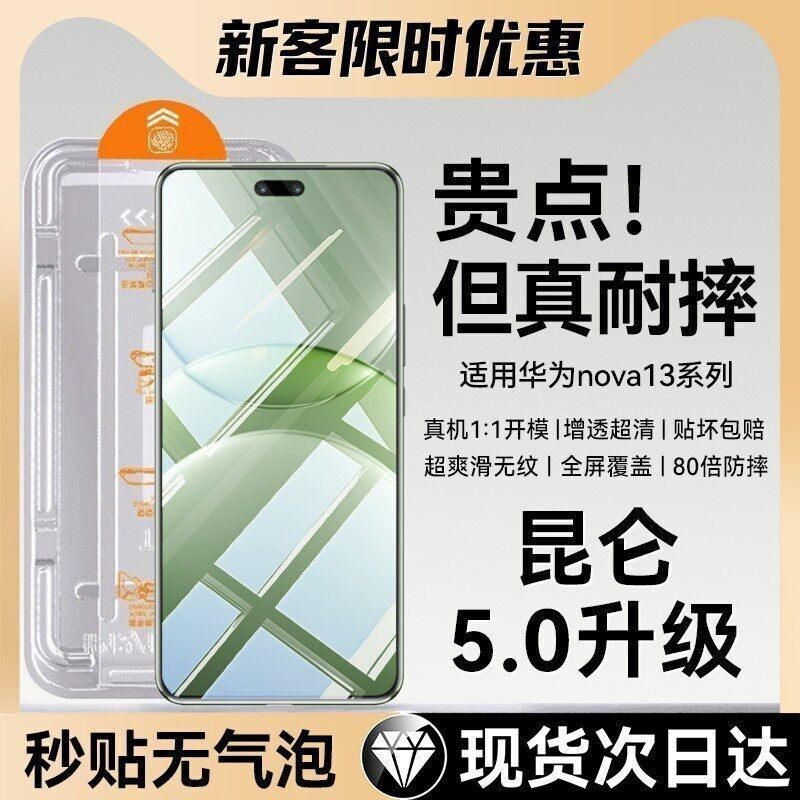 【智能秒贴仓】newyu适用华为nova13pro秒贴钢化膜nova15手机膜nova14防爆nova12pro全屏15ultra膜nova15pro