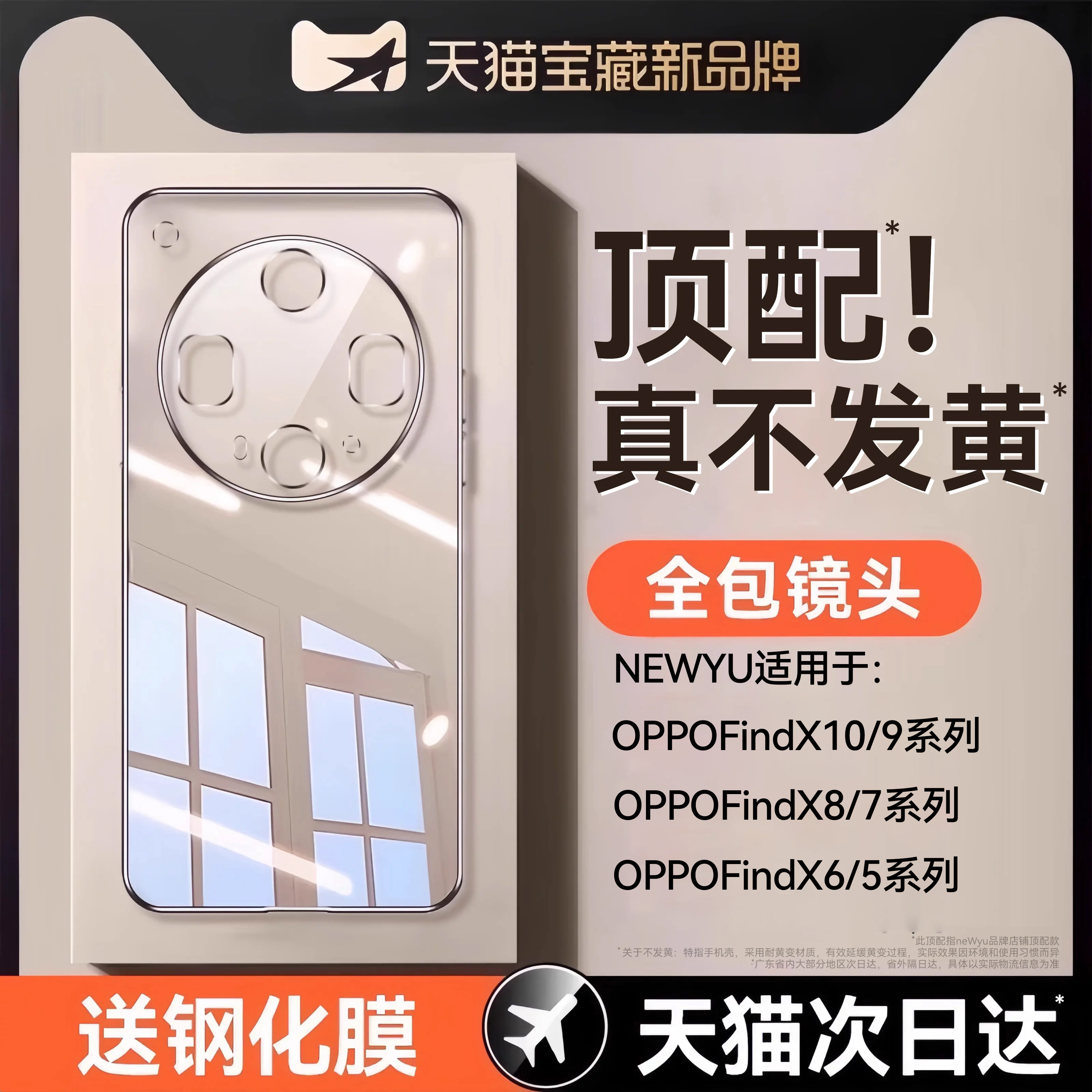 newyu适用oppofind系列手机壳