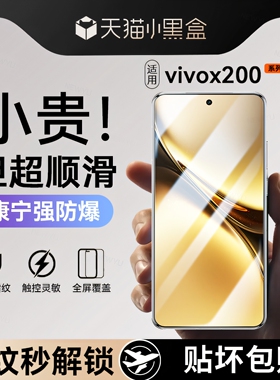 适用vivox200pro钢化膜x200手机膜x200promini高清vivo防爆x200系列防指纹pro抗蓝光mini水凝全屏防窥保护贴