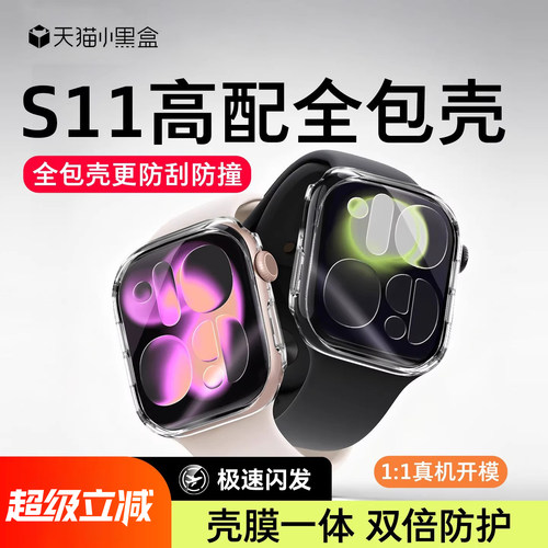 Newyu适用applewatchs11壳膜一体