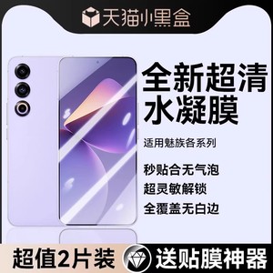 [秒解锁]Newyu适用魅族21手机膜防窥meizu21pro水凝软膜20新款钢化18s全胶17防摔保护X高清note蓝光曲面spro