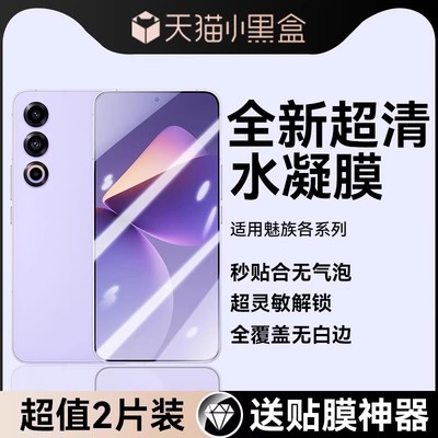 适用魅族21手机膜防窥水凝防摔20